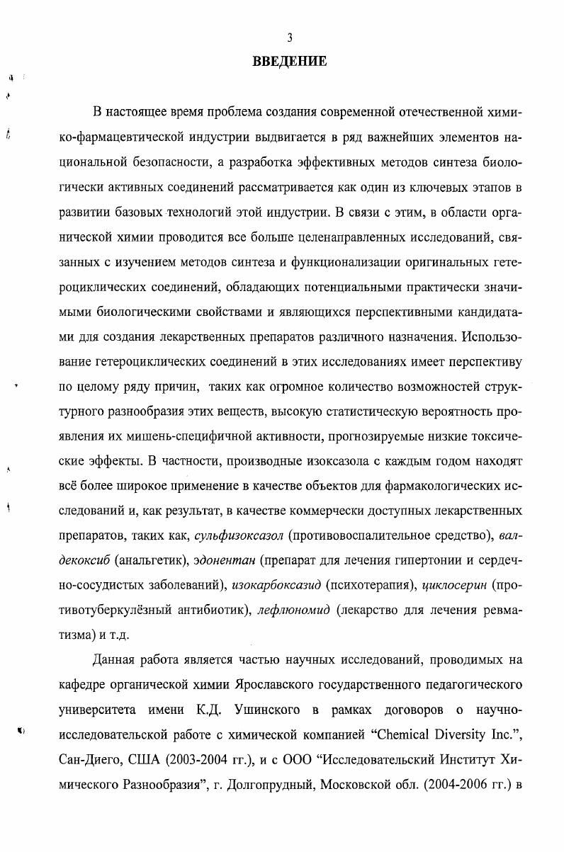 1.3 Другие способы синтеза изоксазолов