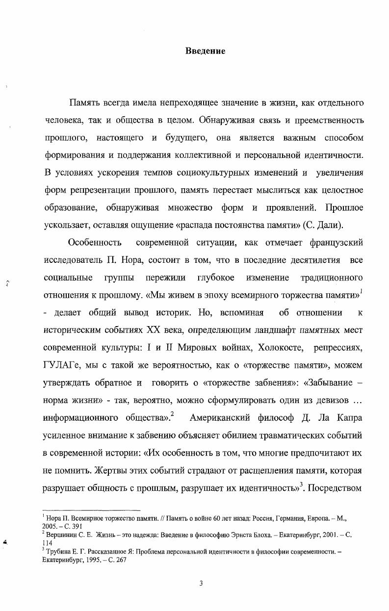 1. Проблема памяти и забвения в философиис. 