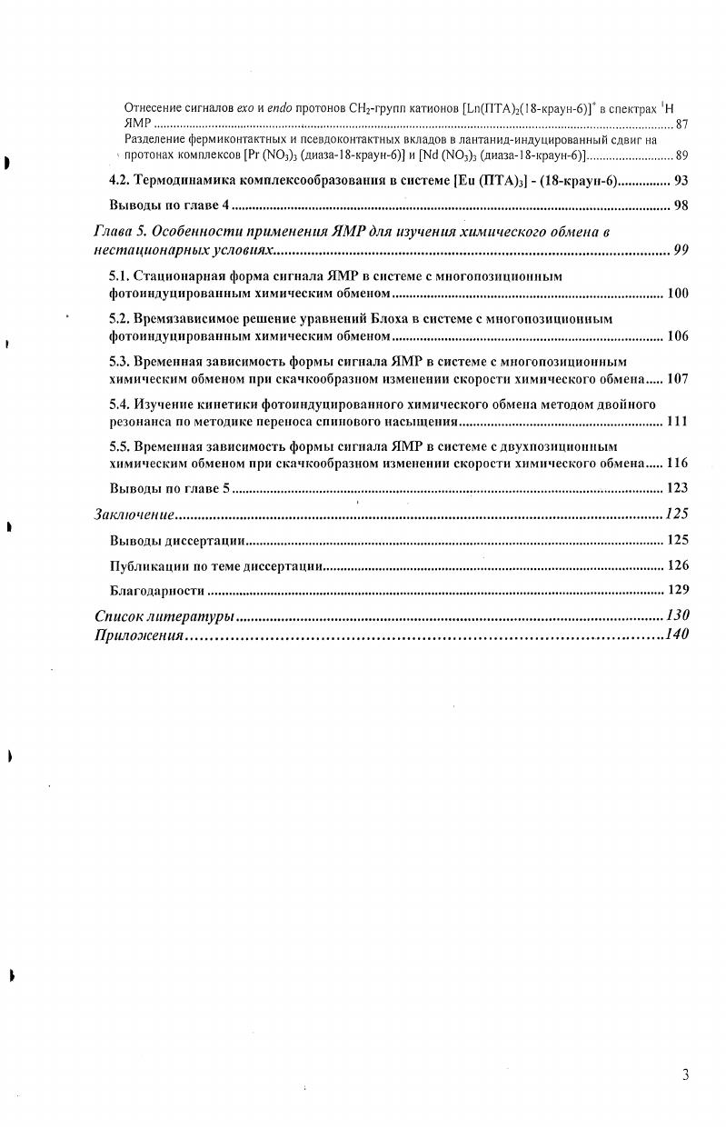Глава 2. Методики анализа экспериментальных данных методика и техника эксперимента.