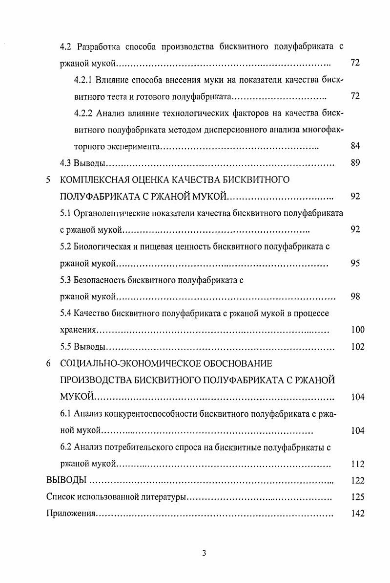 1.2 Химический состав зерна ржи и продуктов его переработки 