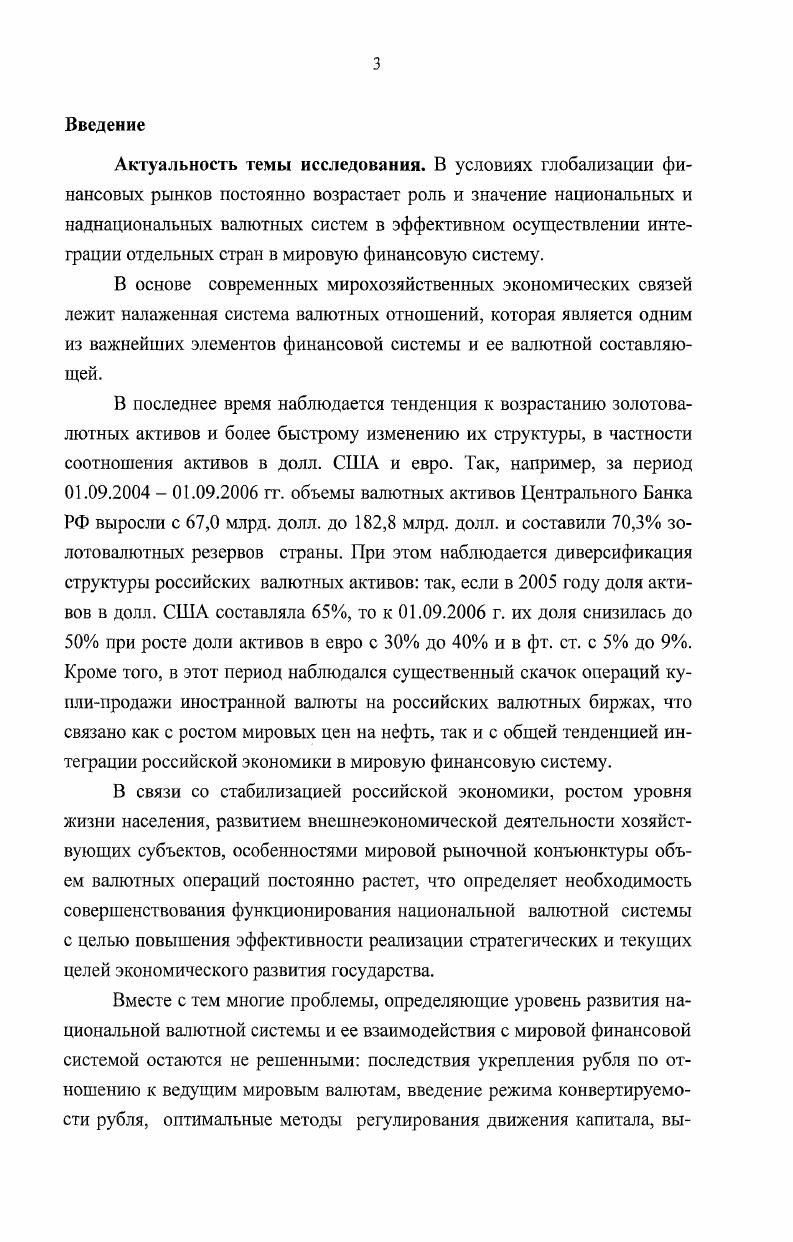 1.1 Валютная система понятия, функции и эволюция