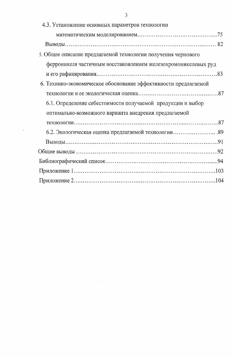 1.2. Мировые и отечественные запасы никельсодержащих руд