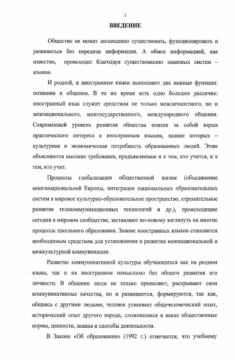 ГЛАВА 3. Основные направления повышения качества обучения гикольников иностранному языку в школе и в условиях дополнительного образования
