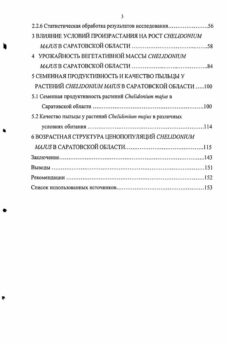 1.1 Ресурсное значение СИесопит таи.