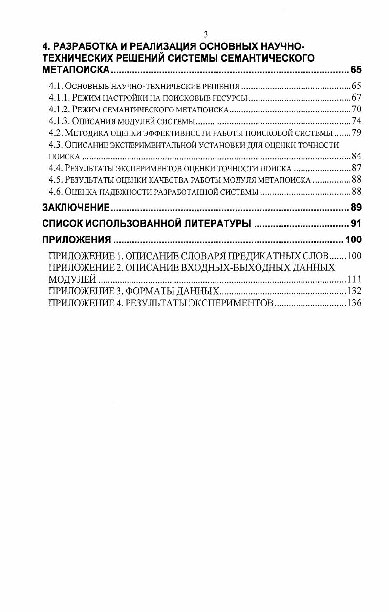 1. СУЩЕСТВУЮЩИЕ ПОИСКОВЫЕ СИСТЕМЫ И ИХ ОГРАНИЧЕНИЯ .