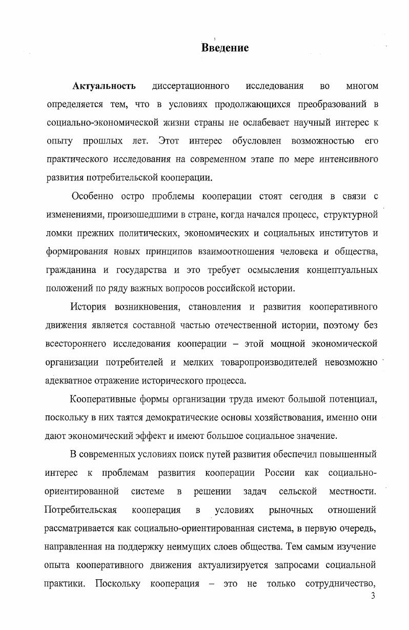 1.1. Потребительская кооперация в годы НЭПа е гг 