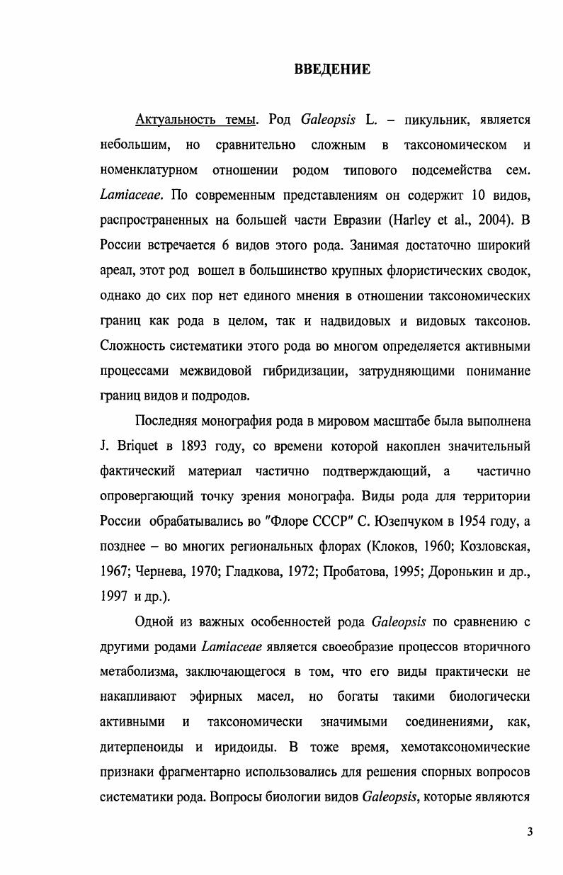 1. 2. Химический состав и полезные свойства видов рода