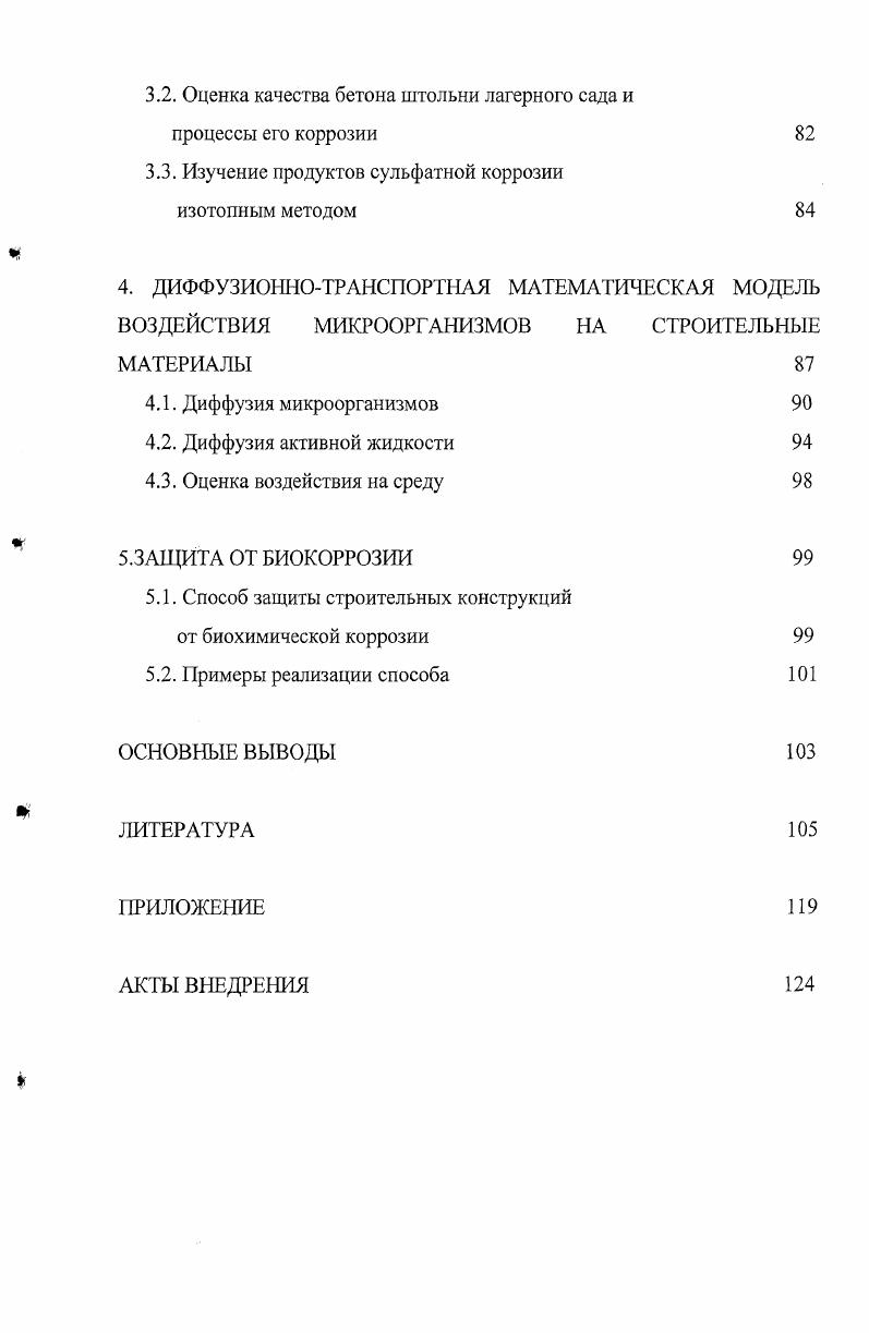 МИЦЕЛЛООБРАЗУЮЩИХ ПАВ литературный обзор 
