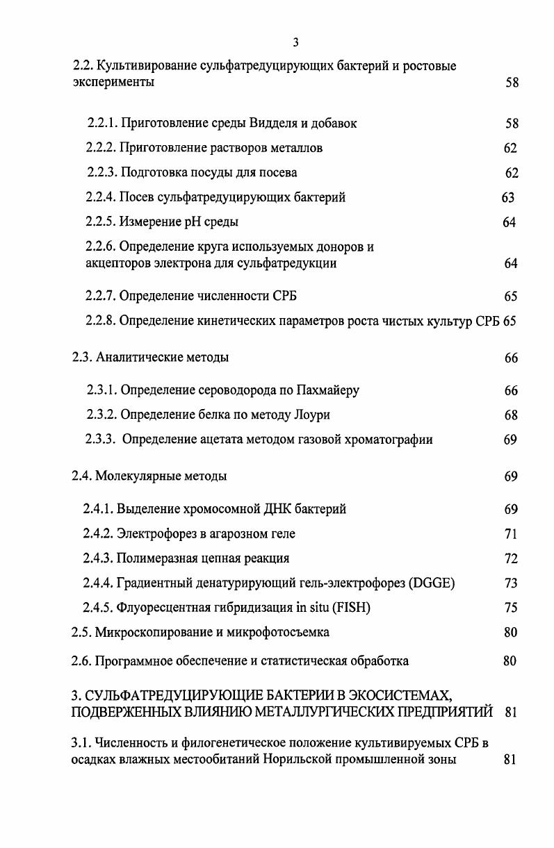1.1.1 .Особенности физиологии сульфатредуцирующих бактерий 