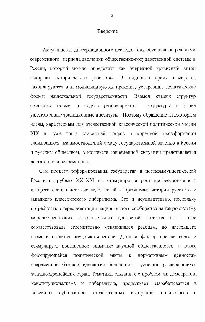 1.1 .Общая характеристика развития славянофильской мысли в России 