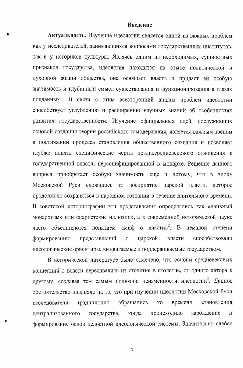 1.4. Проблема государственной идеологии Московской Руси в зарубежной историографии