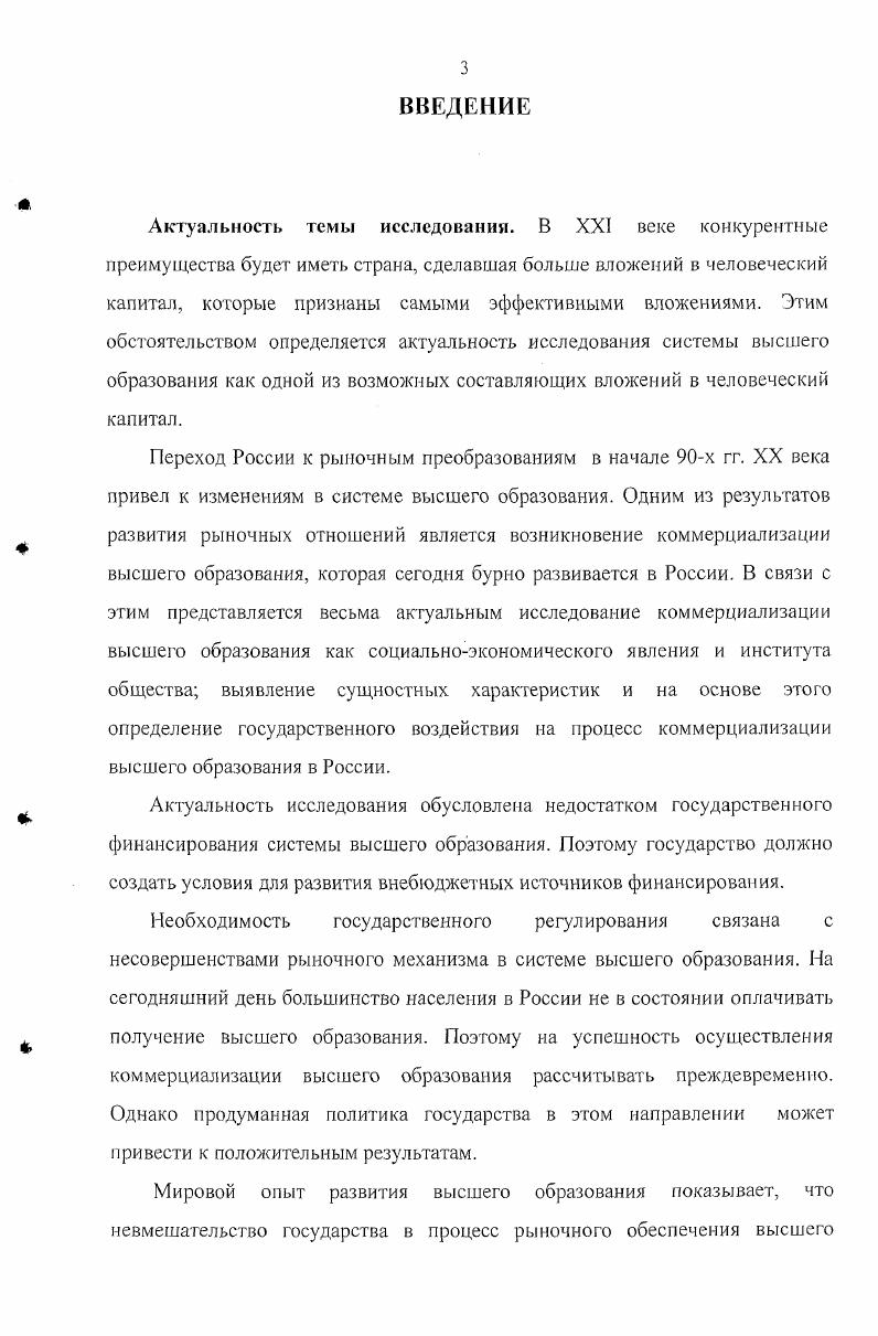 1.3. Государственное регулирование системы высшего образования в