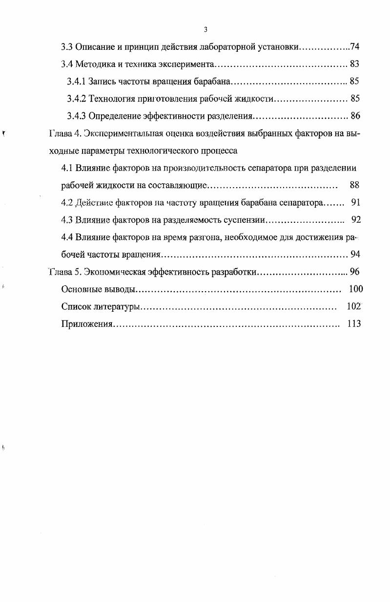 1.2 Особенности и требования к работе сепараторовразделителей 