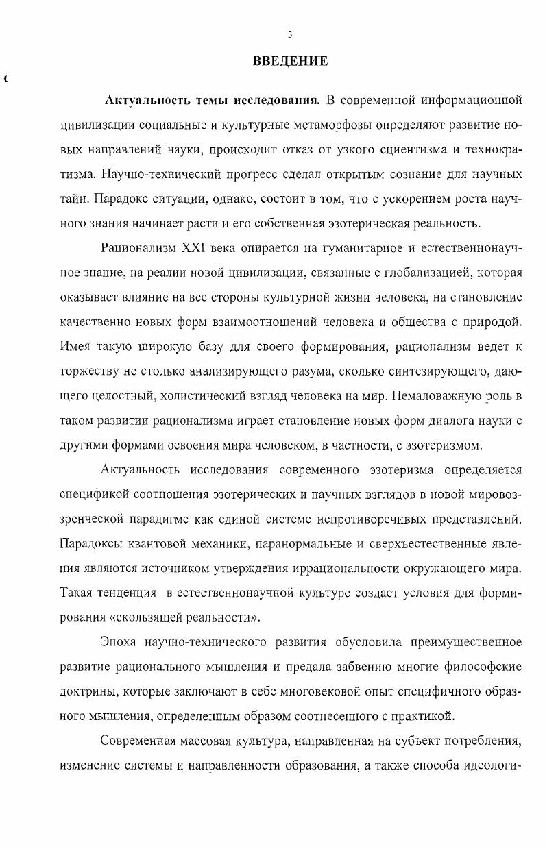 1.1. Социокультурные основы эзотеризма как нетрадиционного философского направления.