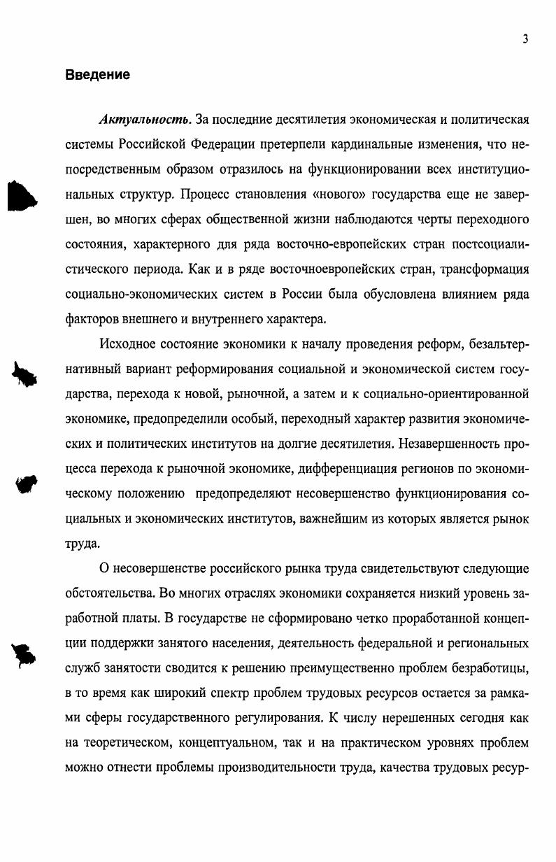  Глава II. Анализ и оценка качества занятости в домашних хозяйствах 