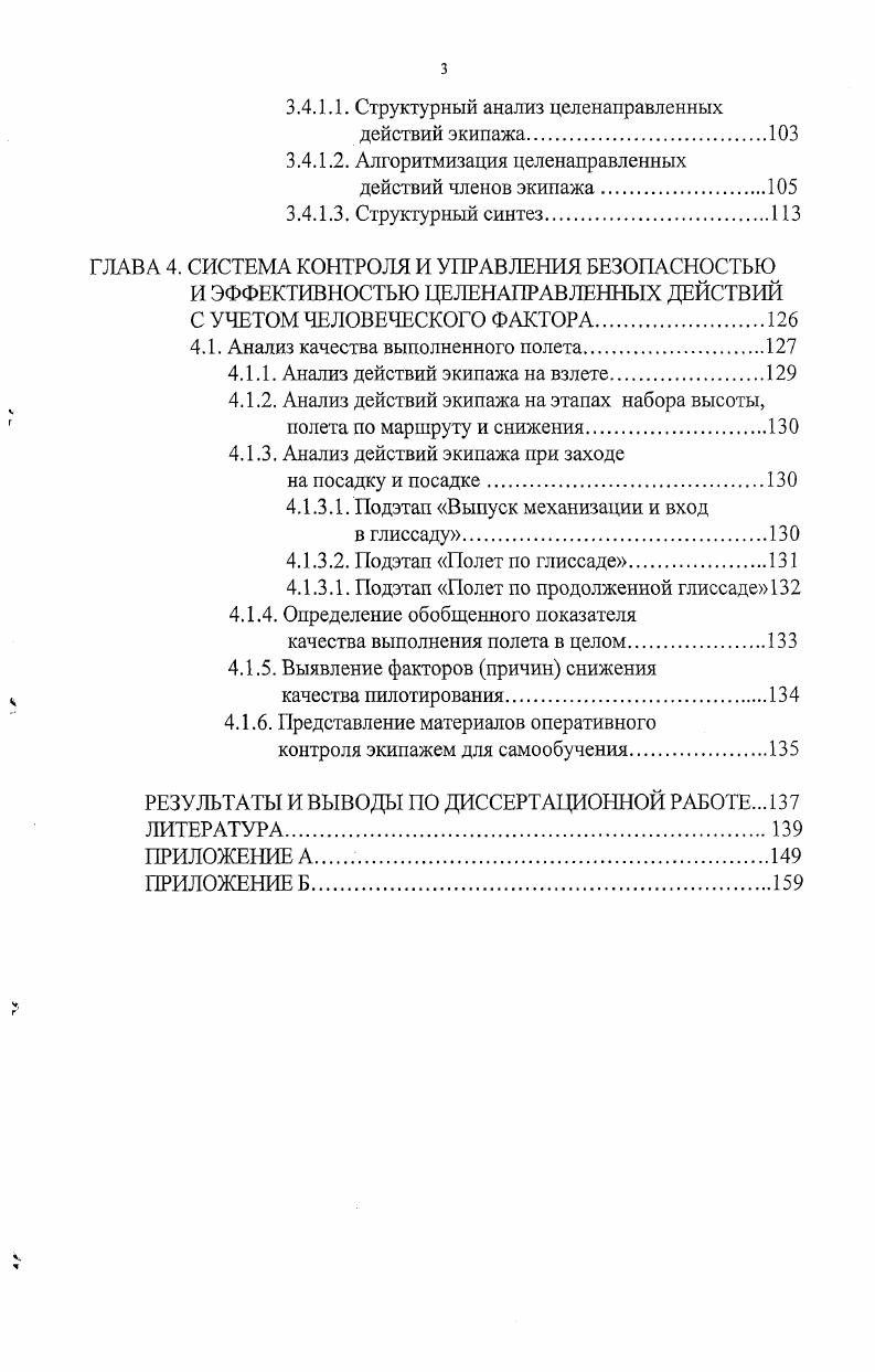 КАЧЕСТВЕННОЙ И КОЛИЧЕСТВЕННОЙ ОЦЕНКИ ЧЕЛОВЕЧЕСКОГО ФАКТОРА В ПРОЦЕССАХ УПРАВЛЕНИЯ.