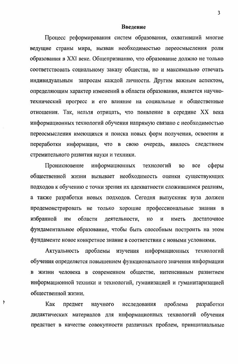 материалов для информационных технологий обучения