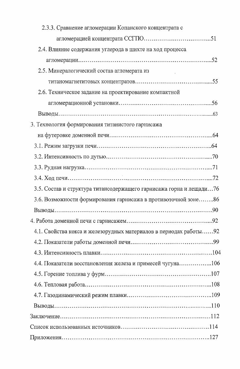 1.2. Процессы, действующие на состояние футеровки и гарнисажа