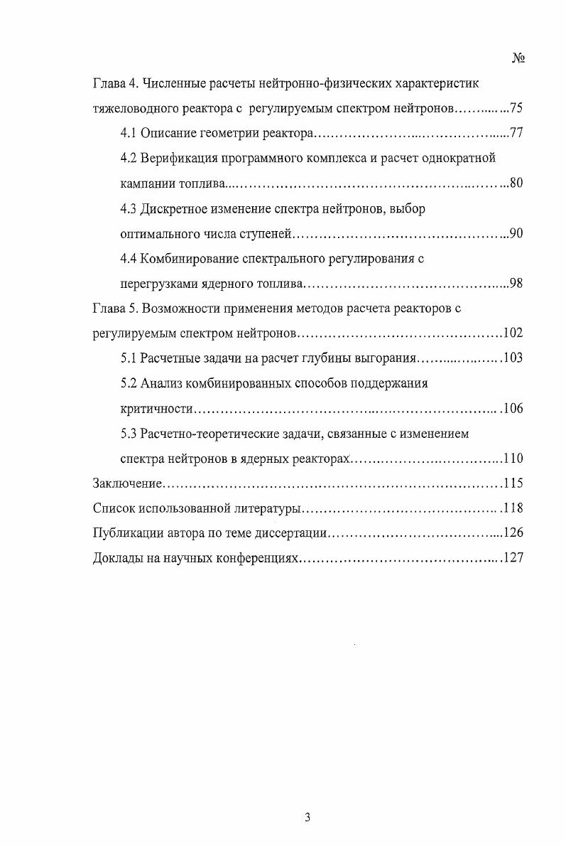 1.2 Алгоритм расчета выгорания в элементарной ячейке
