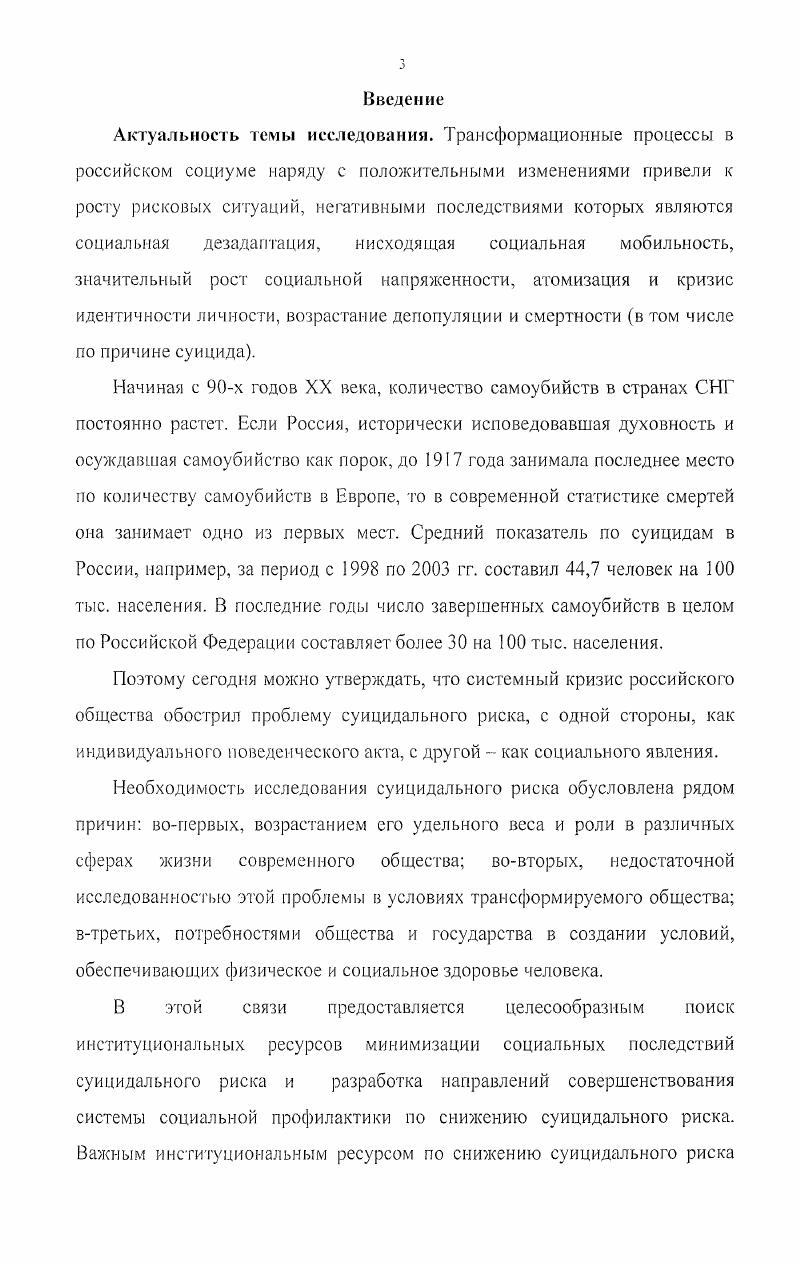 1.1. Теоретические подходы к изучению суицидального риска 