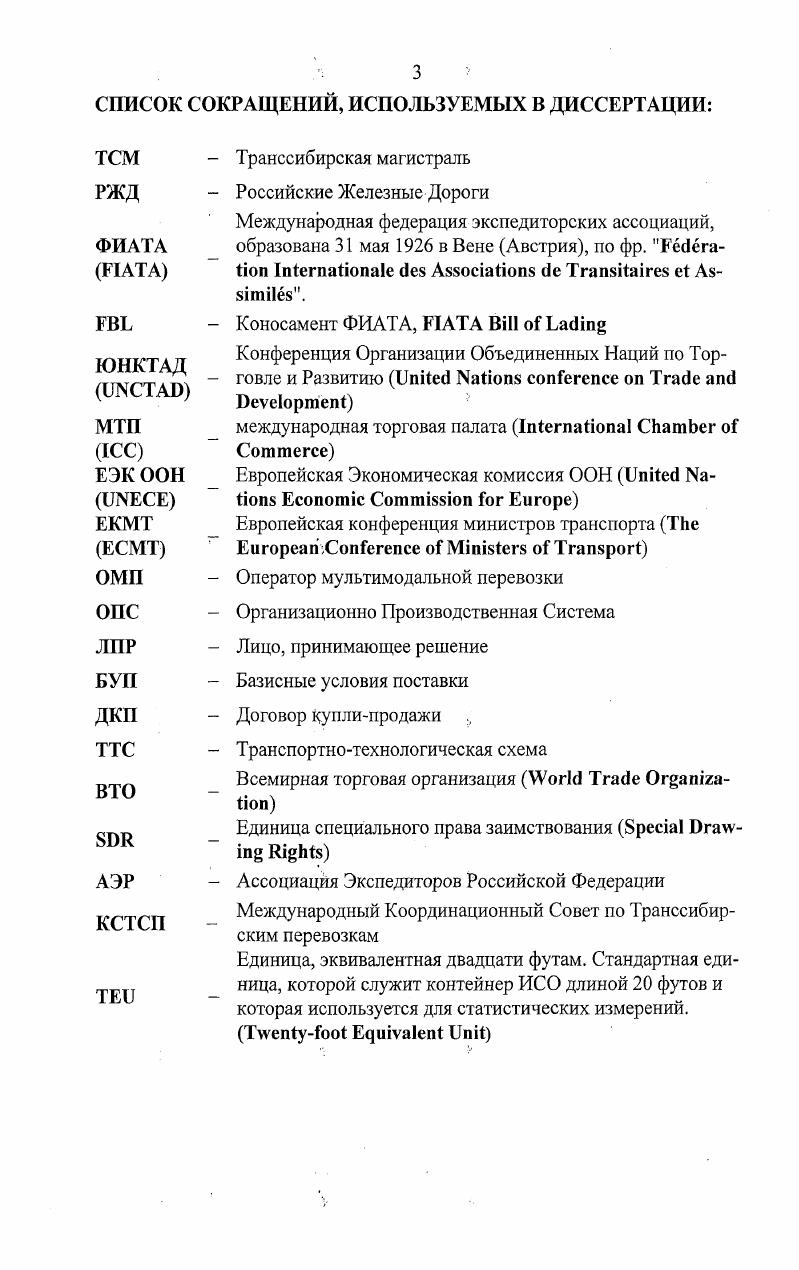 1.2 Краткий обзор правового поля функционирования системы мультимодальных перевозок