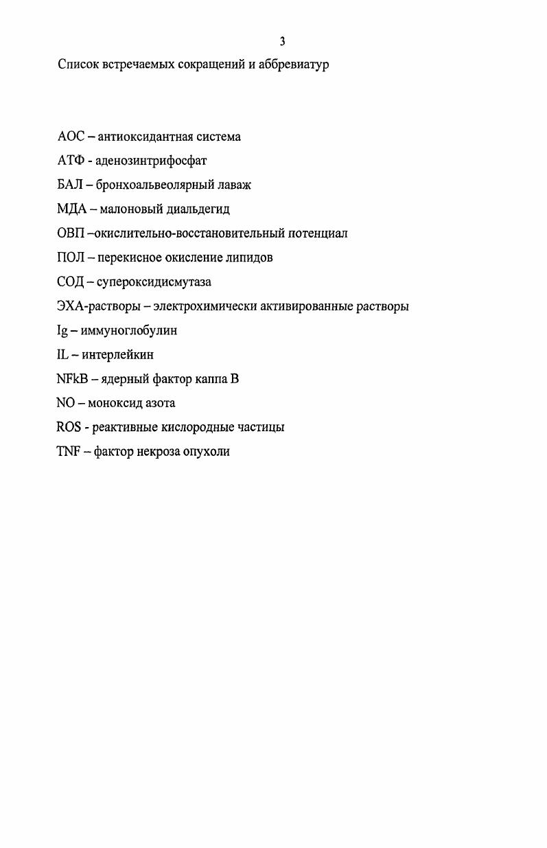 2.2 Влияние охлаждения на состояние системы местного иммунитета органов дыхания 