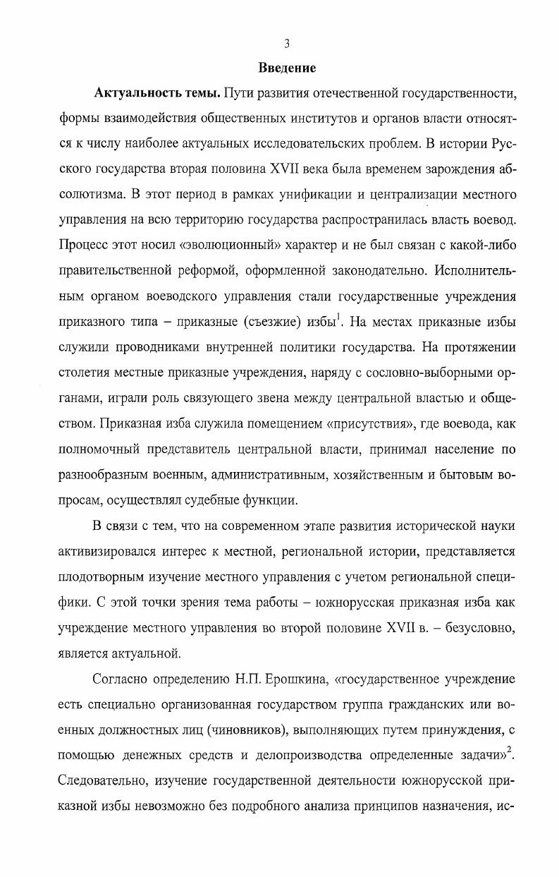  3. Процедура вступления воевод в должность.с. 