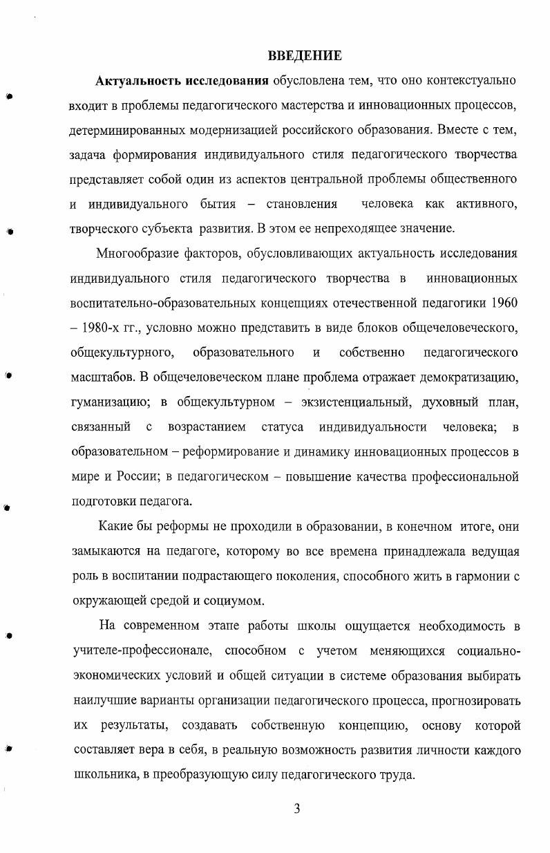 индивидуального стиля педагогического творчества в инновационных