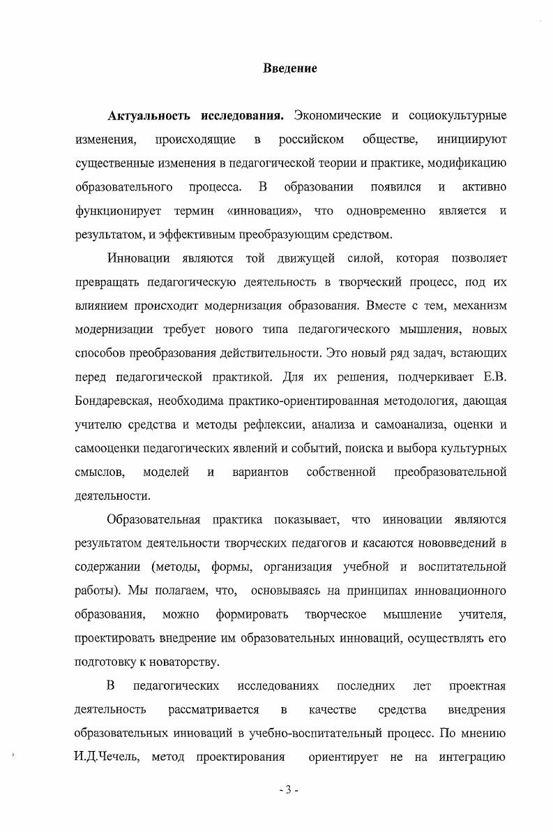 Глава 2. Проектирование деятельности учителя калмыцкой сельской