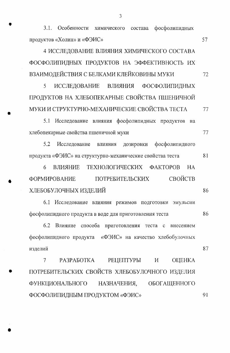 1.1 Применение пищевых добавок в производстве хлебобулочных изделий