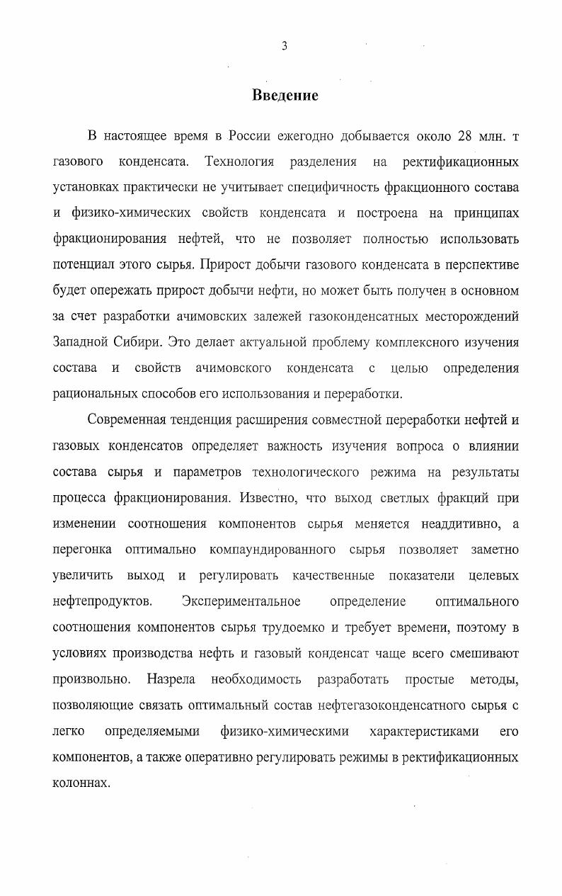 3. Исследование процесса атмосферной перегонки нефтегазоконденсатных смесей 