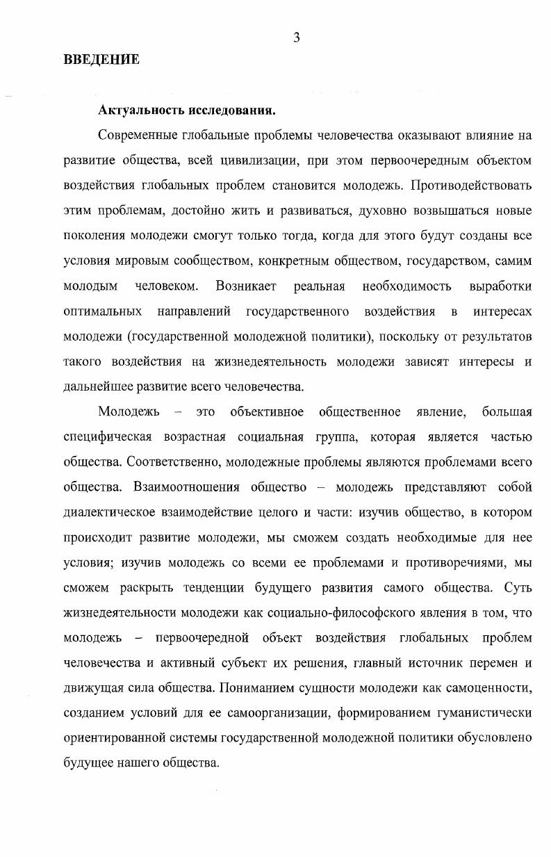 молодежи как социальнофилософского явления