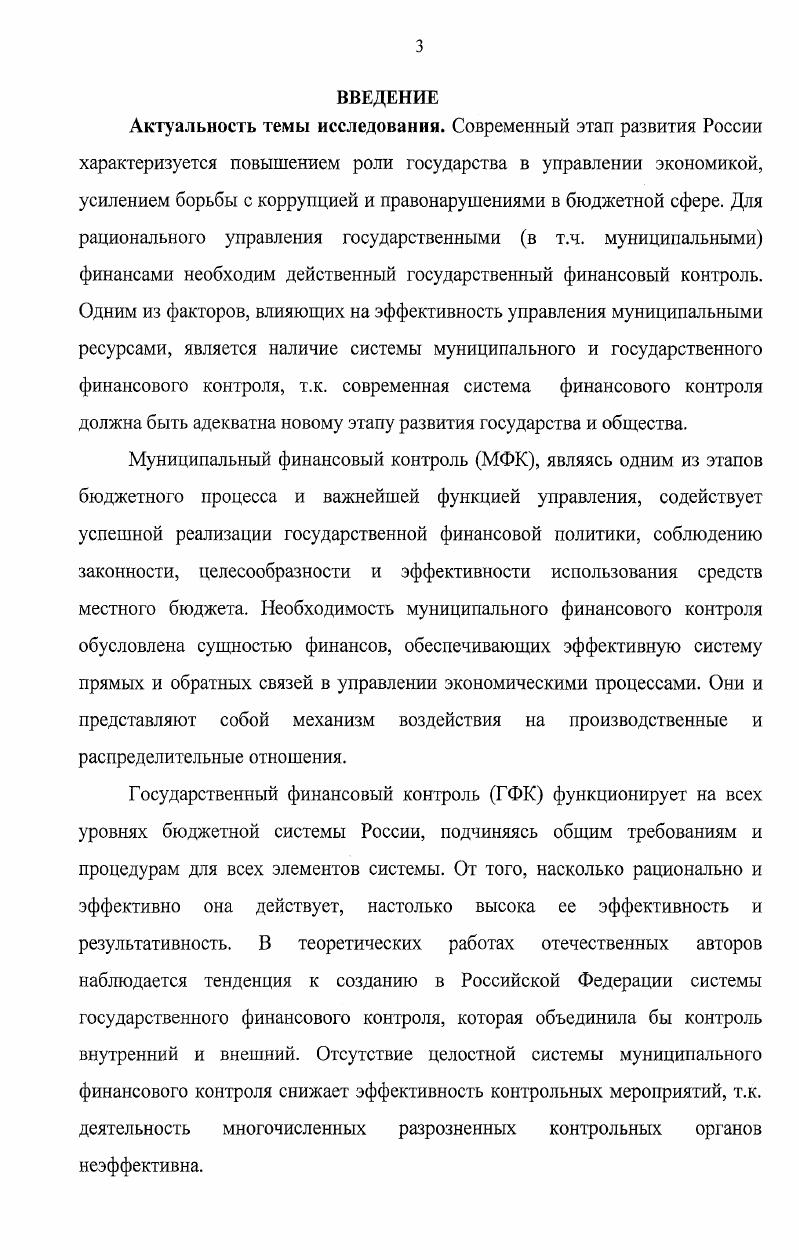 1.2. Проблемы и недостатки муниципального финансового