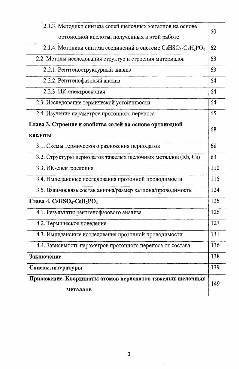 1.2.1. Равновесия в растворах перйодатов И