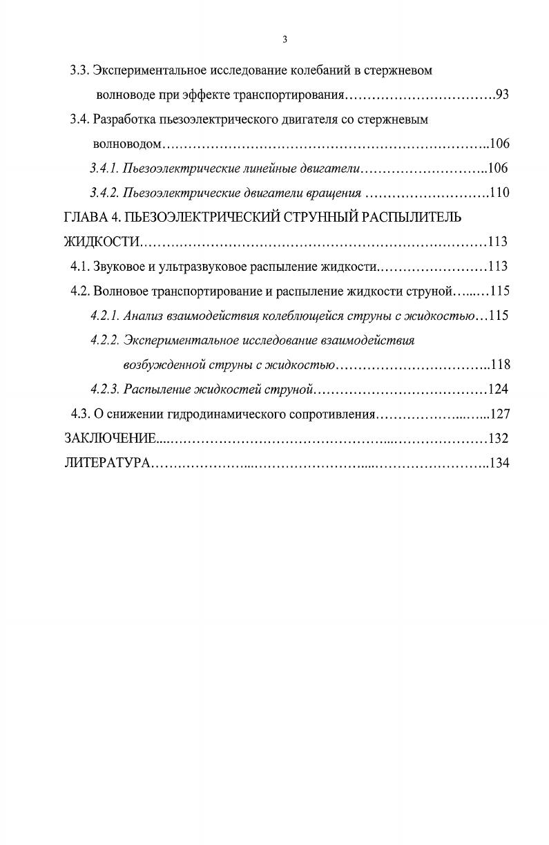 1.5. Пьезоэлектрические преобразователи движения жидкости.