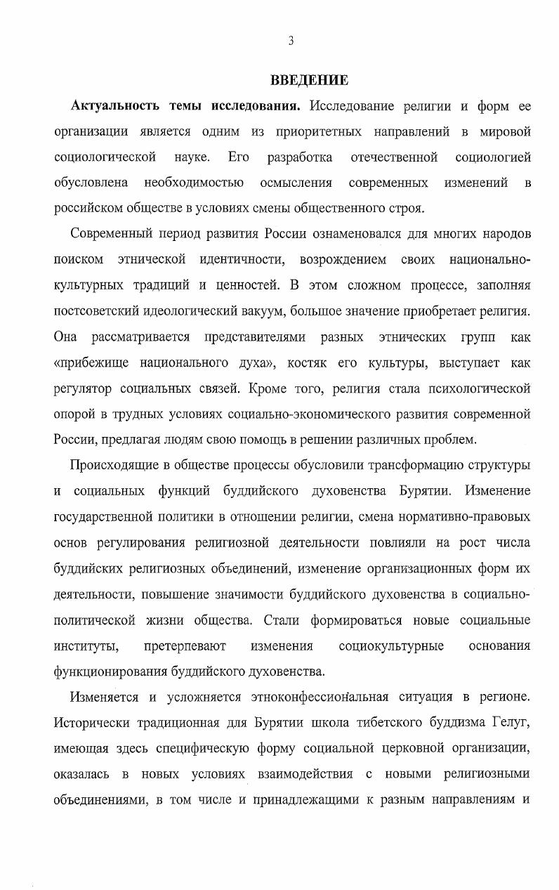1.2. Методологические аспекты социологического изучения буддийского духовенства.