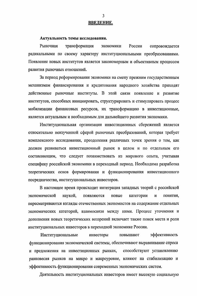 1.2. Институциональные инвесторы в структуре финансовых посредников 