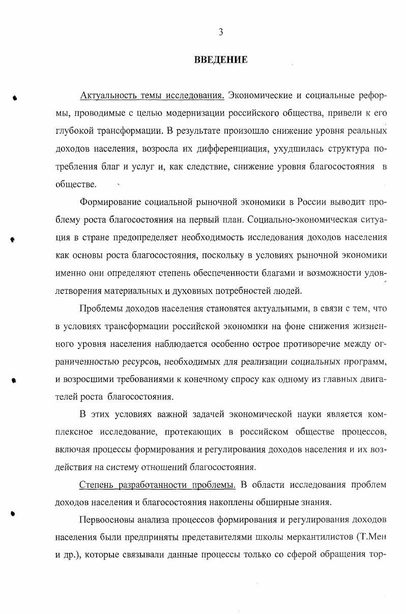 благосостояния и доходов населения 