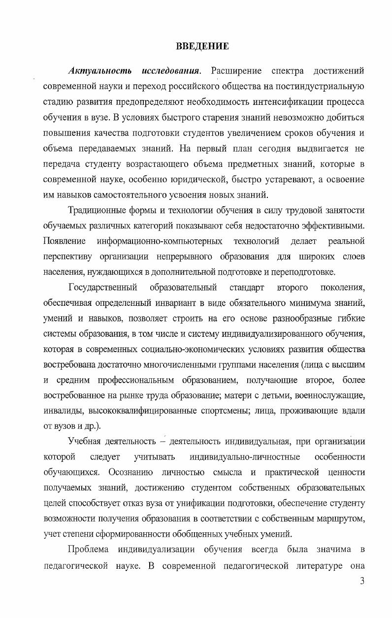 1.1. Современное состояние и проблемы индивидуализации обучения в вузе.