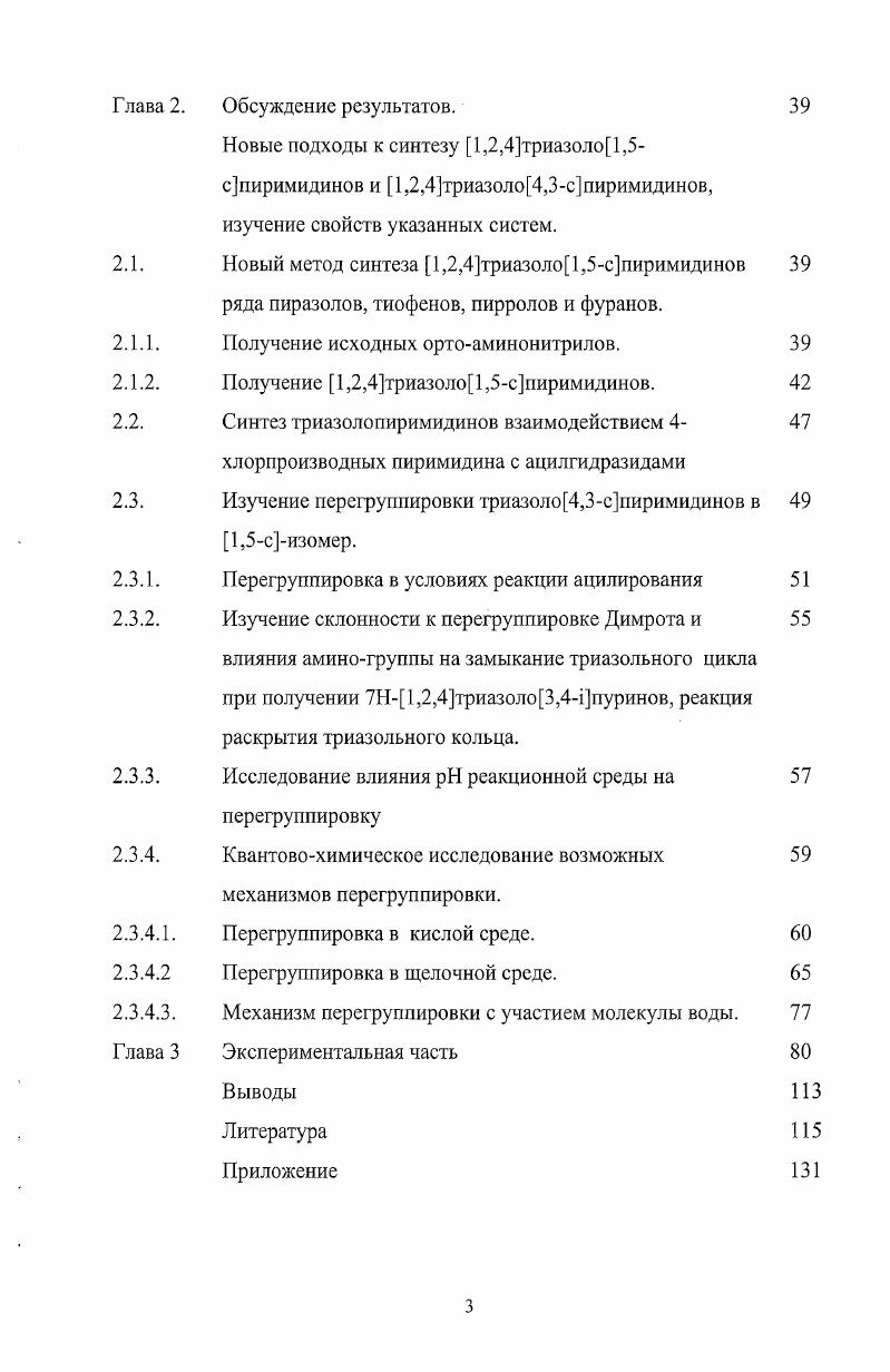 1.2.4триазоло1,5спиримидинов и 1,2,4триазоло4,3спиримидинов