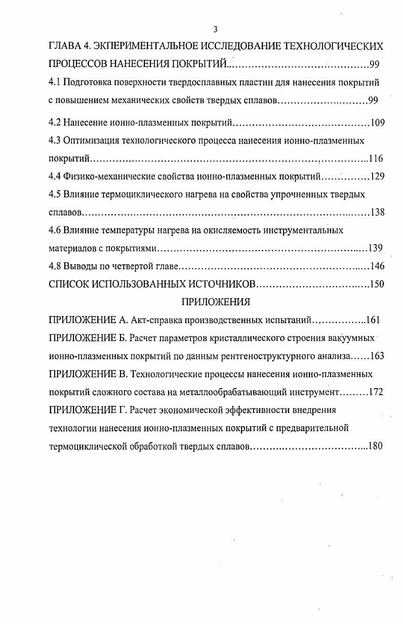 1.1 Совершенствование технологии производства твердосплавных
