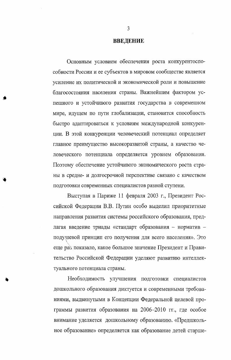 2.3. Инновационные формы и методы повышения квалификации работников дошкольных образовательных учреждений. 