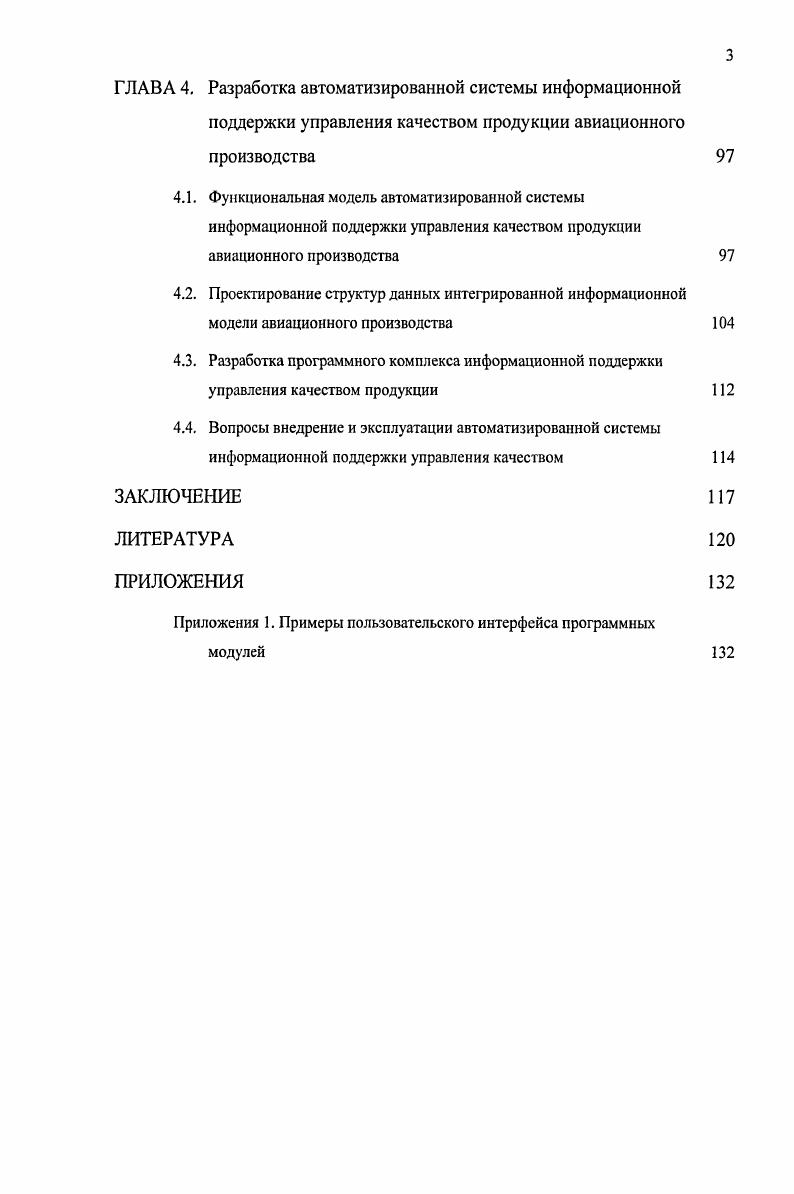 3.2. Элементы системы управления качеством в структуре интегрированной информационной модели авиационного производства