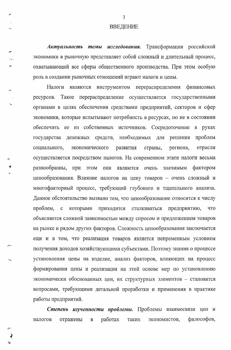Актуальность темы исследования. Прогнозирование и планирование в налогообложении. ВВП, что на 0,6 процентных пункта или 0,2 процентных пункта к ВВП ниже года. 