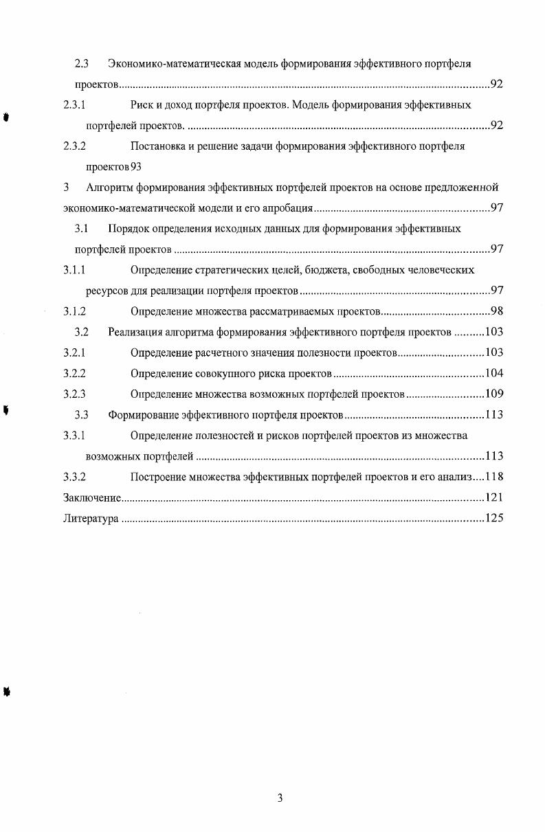 Р 1.1 Основные положения современной методологии управления проектами 