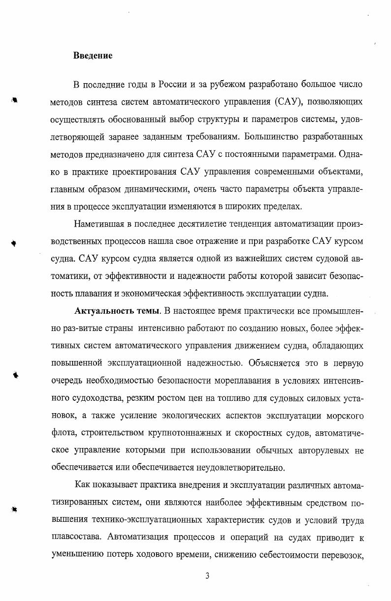 с 1.1. Общие сведения об авторулевых 