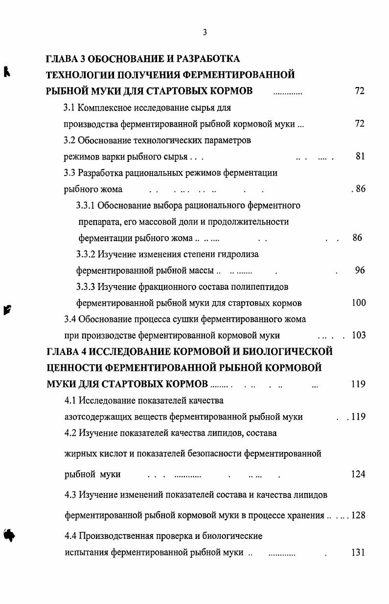 происхождения для производства кормовой муки 