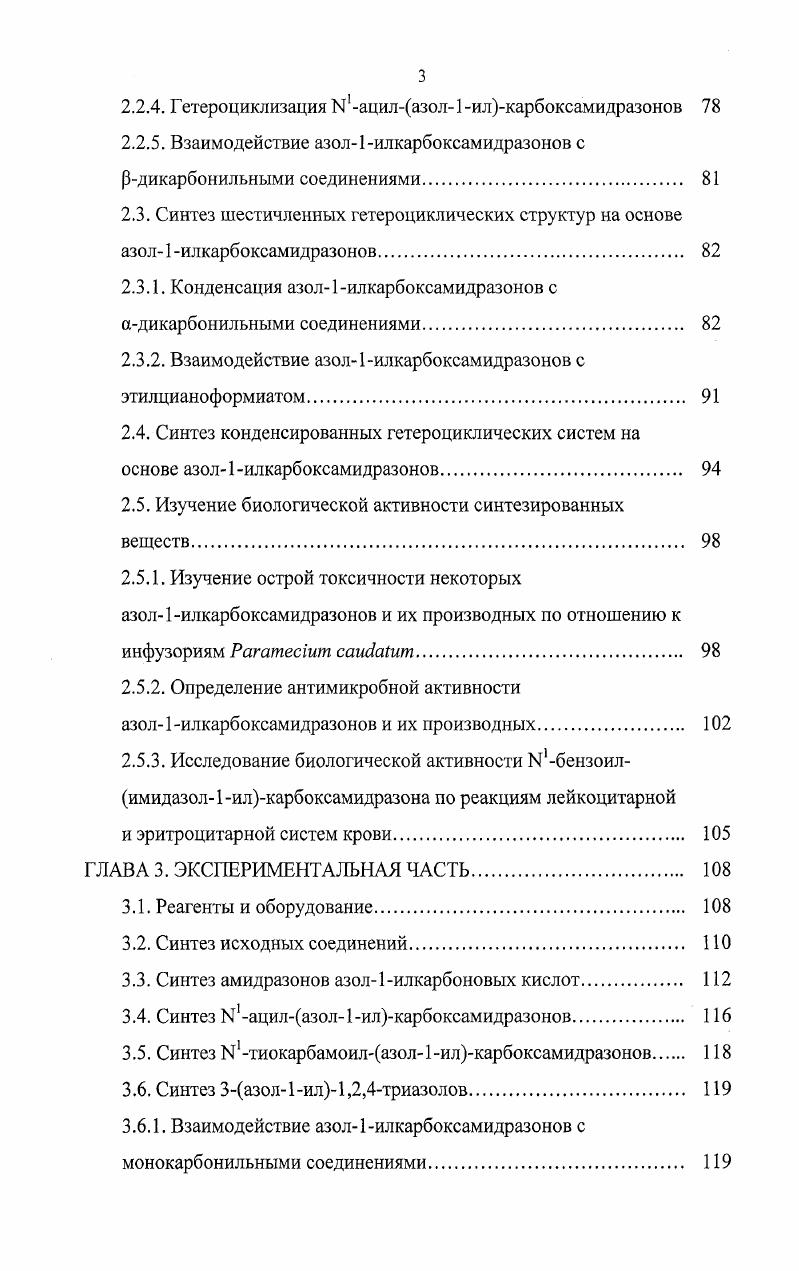 1.2.3. Синтез других пятичленных етероциклических структур 