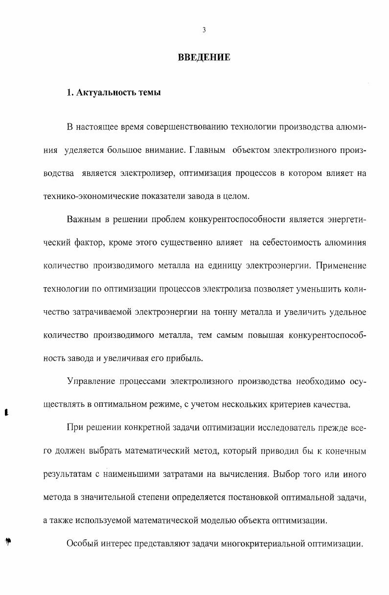 1.1. Анализ процесса производства алюминия