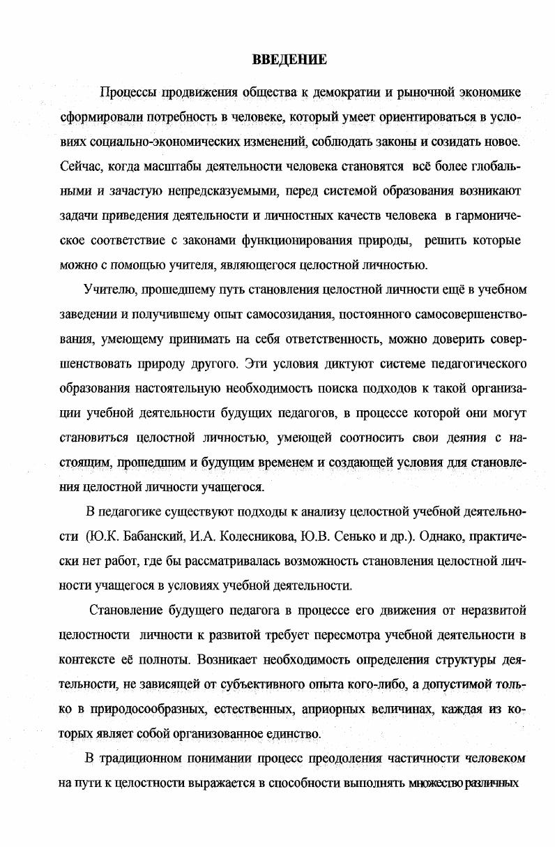 2.3. Анализ экспериментальной работы по становлению целостной личности будущего педагога в условиях триединства типов учебной деятельности 
